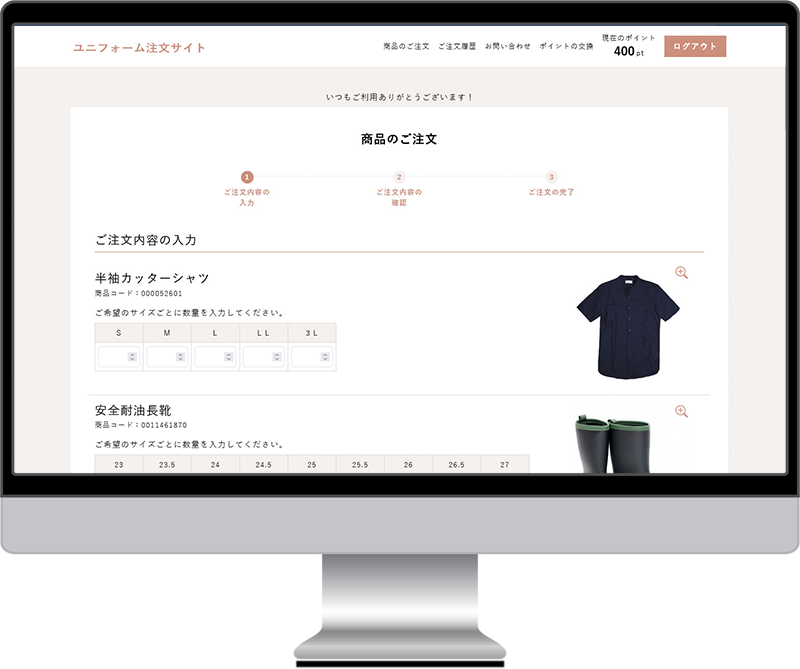 取引先専用のユニフォームの注文サイト